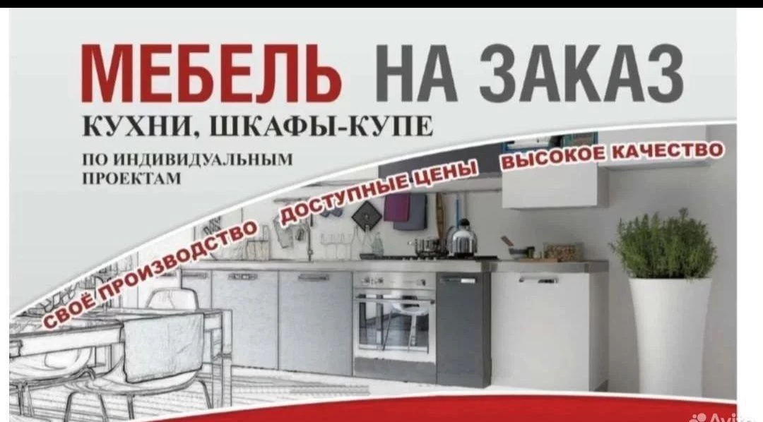 Мебель на заказ